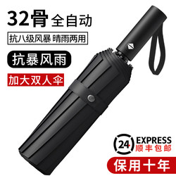 16-Rib Umbrella for Men, Fully Automatic Sun Umbrella, Sun Protection, Uv Protection, Large Folding Parasol for Women, Dual-Use for Sun and Rain