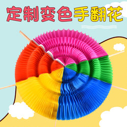 Hand-Flipping Flower School Large Group Gymnastics Sports Meeting Opening Ceremony Chorus Props Dance Flipping Flower Props Color-Changing Fan