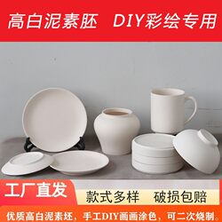 Jingdezhen White Porcelain Blank Ceramic Bowls, Plates, and Cups with Underglaze Painting, Chinese Painting, Children's DIY Pottery, White Blank Small Plates