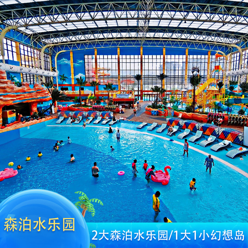 杭州开元萧山宾馆1晚+2大森泊水乐园/1大1小幻想岛门票+双早 - 定制游预订