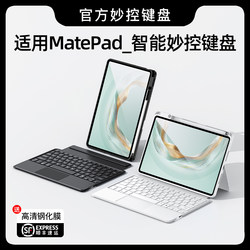 Suitable for Huawei Matepad Pro Tablet Keyboard Air12 Smart Magnetic 11.5S Integrated Protective Case 13.2inch Bluetooth 122 Dedicated Protective Shell 11 Wireless Magic Control 108 Computer Honor