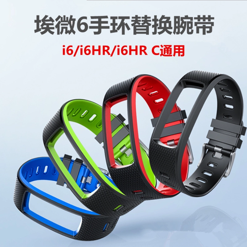 適用iwown埃微i6HRC彩屏多色防水運動手環雙色護腕錶