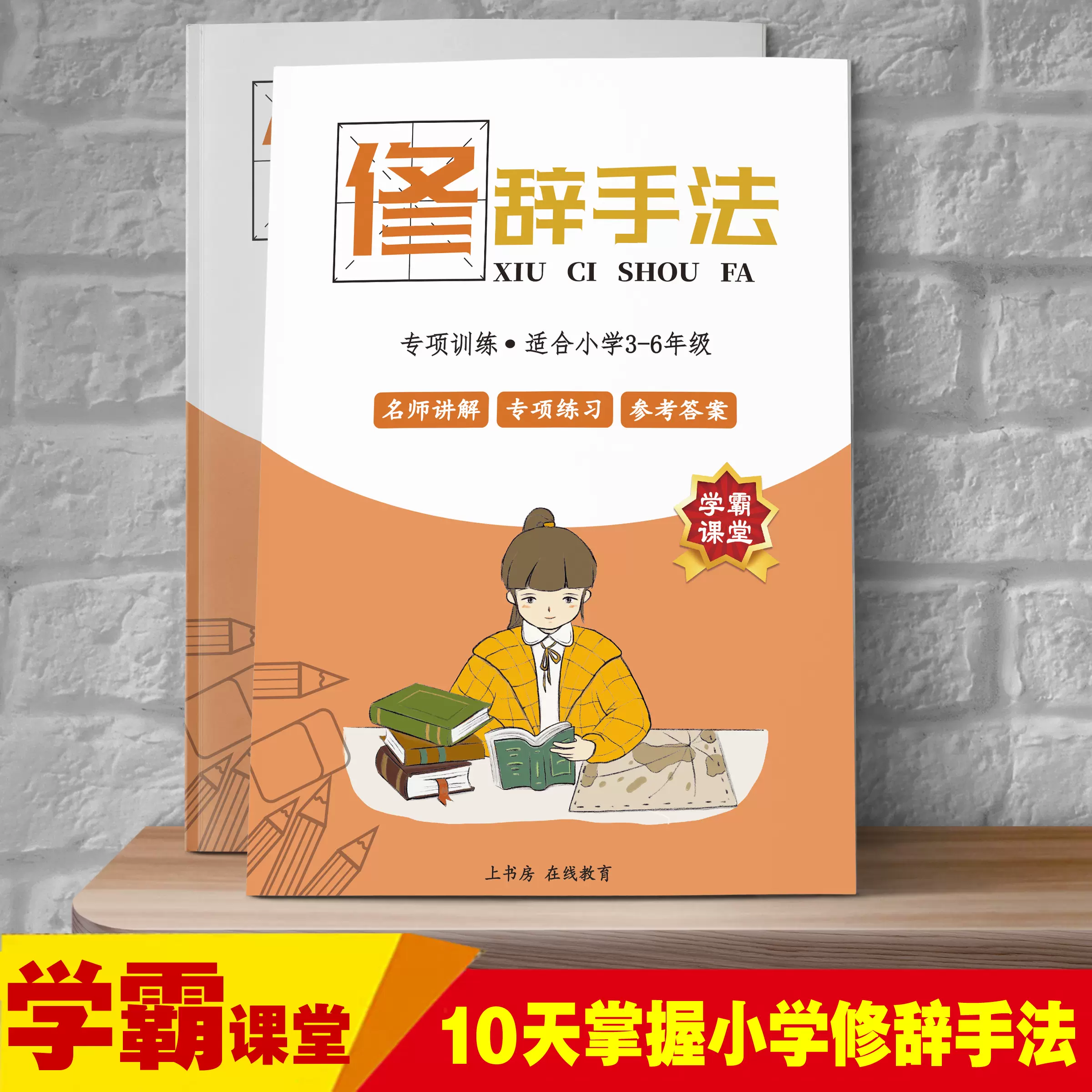小学生语文修辞手法专项训练习三四五六年级比喻拟人夸张设