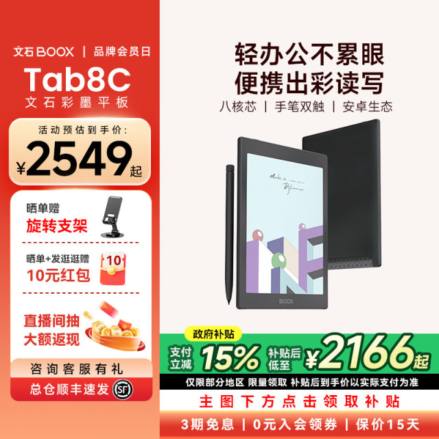 Wenshi BOOX TAB8C Eye Eye Ink Tablet 7.8 -inch Color Swipe Water Screen Reader Electronic Book Electric Paper Office Notebook Book
