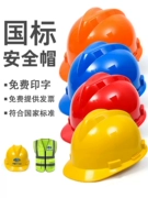 Mũ bảo hiểm công trường xây dựng nam tiêu chuẩn quốc gia lãnh đạo xây dựng kỹ thuật xây dựng dày thoáng khí mũ bảo hiểm thợ điện tùy chỉnh in logo