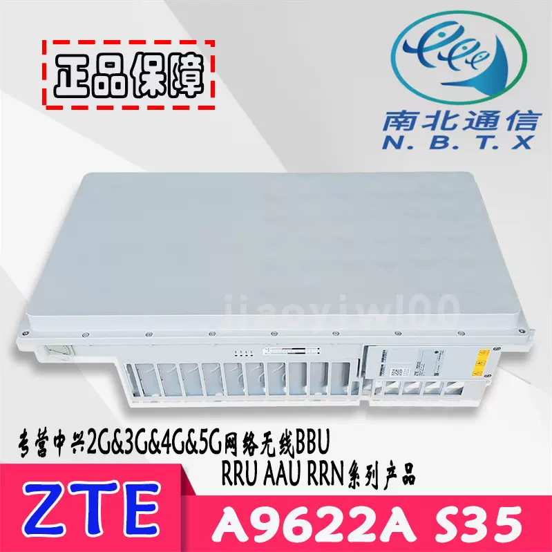 专营ZTE 中兴:AAU9622A S35 DC A9622A 专营ZTE 中兴:AAU9622A S35 DC A9622A