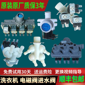 
Suitable for Midea Little Swan fully automatic drum washing machine original accessories single and double head solenoid valve water inlet valve switch