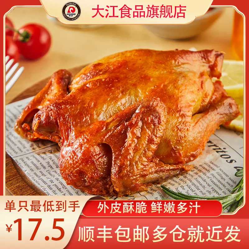 大江食品 奥尔良烤鸡整鸡 350g*2只 天猫优惠券折后￥39.9顺丰包邮（￥49.9-10）