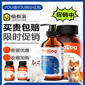 
RedDog Red Dog Fish Oil Lecithin Nutritional Supplement for Cats and Dogs Pet Health Products Hair Beauty Skin Care Brightening Hair Promotion