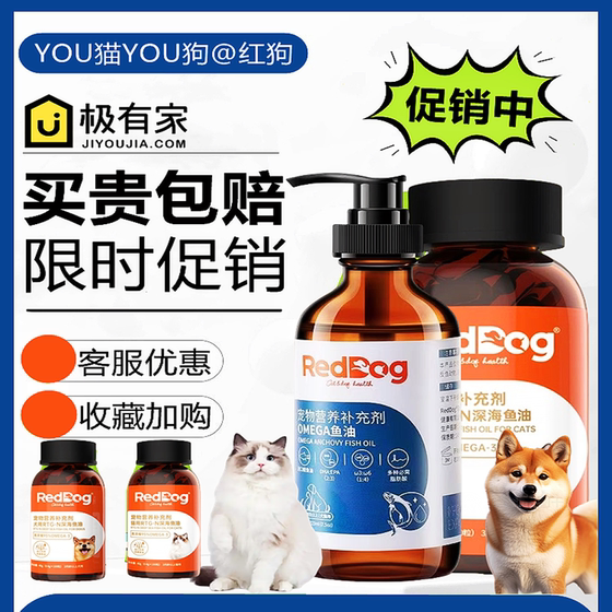 
RedDog Red Dog Fish Oil Lecithin Nutritional Supplement for Cats and Dogs Pet Health Products Hair Beauty Skin Care Brightening Hair Promotion