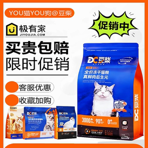 
Douchi cat food gastrointestinal driving force full price freeze-dried fresh meat postbiotic all-stage cat staple food promotion event