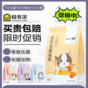 
Jiang Xiaoao cat food, full price, full period, chicken, beef, squab, pigeon and duck formula, full variety of cat staple food, you will be compensated if you buy it.