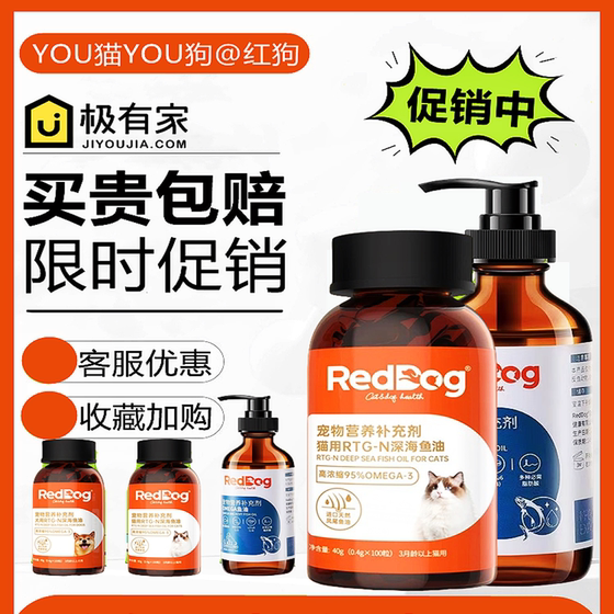 
RedDog Red Dog Fish Oil Universal Nutritional Supplement for Cats and Dogs Deep Sea Fish Oil Cat Lecithin Pet Health Products