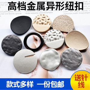 
High-end metal button coat coat woolen men and women's special irregular button round diamond decorative buttons