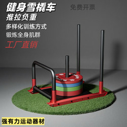 Gym Sled Push-Pull Cart Commercial Track and Field Weight-Bearing Running Resistance Energy Training Personal Training Studio Equipment