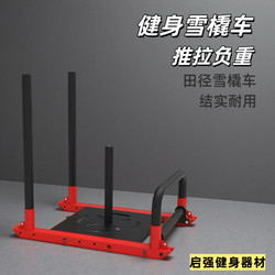 Gym Sled Push-Pull Cart Commercial Track and Field Weight-Bearing Running Resistance Energy Training Personal Training Studio Equipment