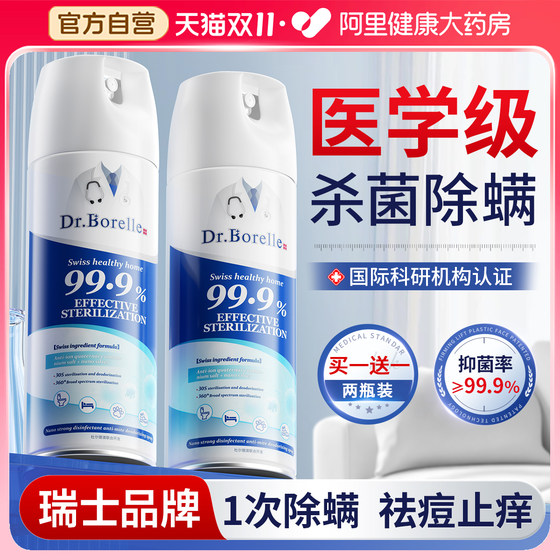 
Mite removal spray, bed fungicide, mite removal artifact, maternal and infant household quilt, student-specific official flagship store