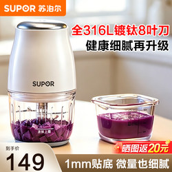Supor Baby Food Processor 316L All-Steel Blade Baby Food Processor Food Grinding and Mixing All-In-One Machine Meat Grinder