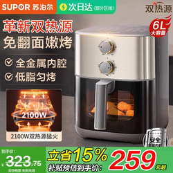 Supor Air Fryer for Home Use, Large Capacity, Visible Multi-Functional Oven, No Need to Turn the Food, 2025 New Model, Official Genuine Product