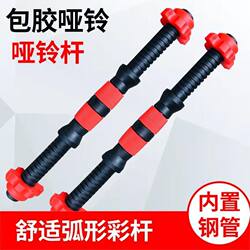 Environmentally Friendly Dumbbell Bar Universal Rubber-Coated Nut Accessories Barbell Connector Home Fitness Equipment Dumbbell Bar Connecting Rod