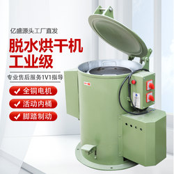 Industrial Hardware Dehydration Dryer Large Commercial Oil Throwing Machine High Speed Centrifugal Dehydration Dryer Heated Stainless Steel