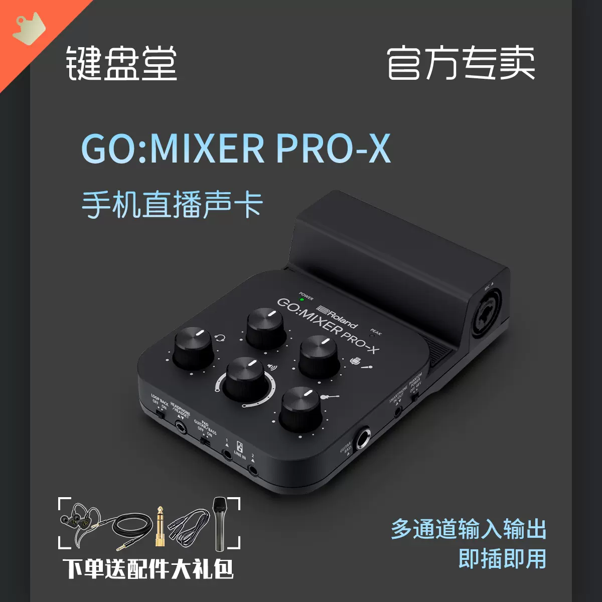 Roland罗兰手机直播声卡GO MIXER PRO X有声书录音混音k歌调音台-Taobao