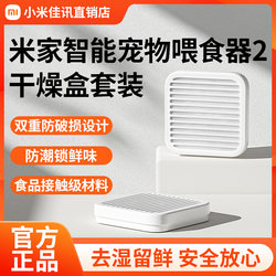 Xiaomi Mijia Smart Pet Feeder 2 Dry Food Box Set Food-Grade Materials Double Protection Against Damage