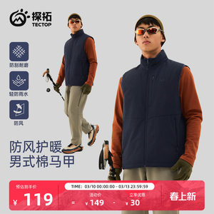 
TECTOP/Tantou outdoor light cotton vest men's warm vest windproof and water-proof hiking cotton clothing