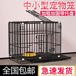Dog Cage for Small and Medium-Sized Dogs, Teddy Cat Cage, Rabbit Cage with Toilet, Dog Cage with Kennel, Pet Supplies, Reinforced Pet Cage