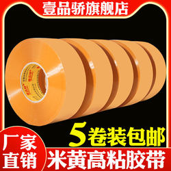 White Transparent Sealing Tape, Beige Packaging Tape, Express Delivery Sealing Packing Tape, Adhesive Tape, Large Wide Tape