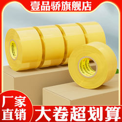 White Transparent Tape, 260 cm Long, 3 cm Thick, for Packaging and Sealing, Large Roll of Sealing Tape, Beige Wide