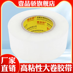 Premium Wide 4.5Cm/6Cm White Transparent Sealing Tape for Express Packaging, Sealing Tape, Adhesive Tape Wholesale, Pure White Transparent Packaging Tape with Warning Text
