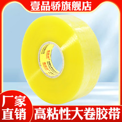 One Pin Jiao transparent tape beige sealing box with large film express packaging sealing tape transparent tape yellow tape wholesale packaging tape widened 6cm