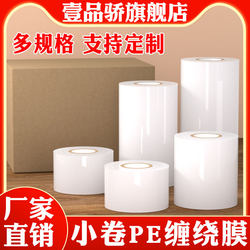 Small Roll 4cm Wide Pe Stretch Film Moving Packing Film Industrial Fresh-Keeping Packaging Film Fruit Tree Grafting Wrap Puncture-Resistant Transparent