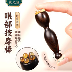 Natural Horn Lotus Meridian Brush for Eye Area, Purple Sandalwood Mini Compact Fatigue Relief Acupoint Massage Stick