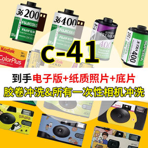 
Developing film c41 disposable camera developing photos Fuji Kodak point-and-shoot camera imaging film