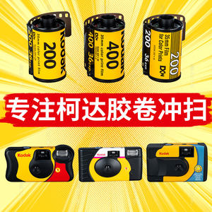 
Film film developing Kodak disposable camera jelly fool machine color negative film scan photo c4135