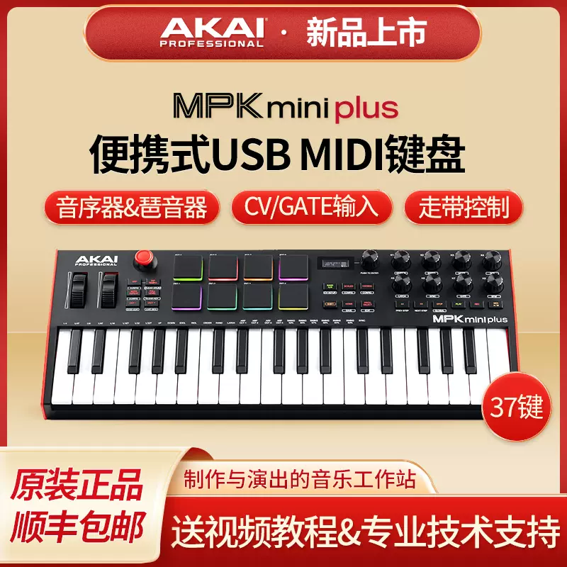 AKAI MPK MINI PLUS MIDI键盘控制器便携37键编曲键盘音序器教程-Taobao