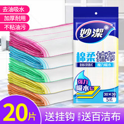 Miaojie Dishwashing Cloth, Kitchen Household Cleaning Cloth, Stain-Removing, Absorbent Scouring Pad, Magic Cotton Towel, Lint-Free, for Cleaning and Washing Pots