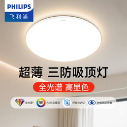 Philips Three-Proof Balcony Light Kitchen Corridor Aisle Bathroom Ceiling Light Led Ultra-Bright Full Spectrum Bedroom Light