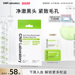 [Official Flagship] CNP Shien Send Blackhead Nose Patch 3 sets of Export Solution Contract Pores Deep Cleansing