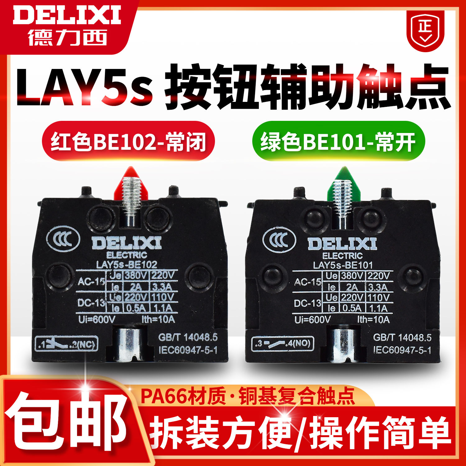 DELIXI LAY5S BE 101 102 ư  ϴ        -