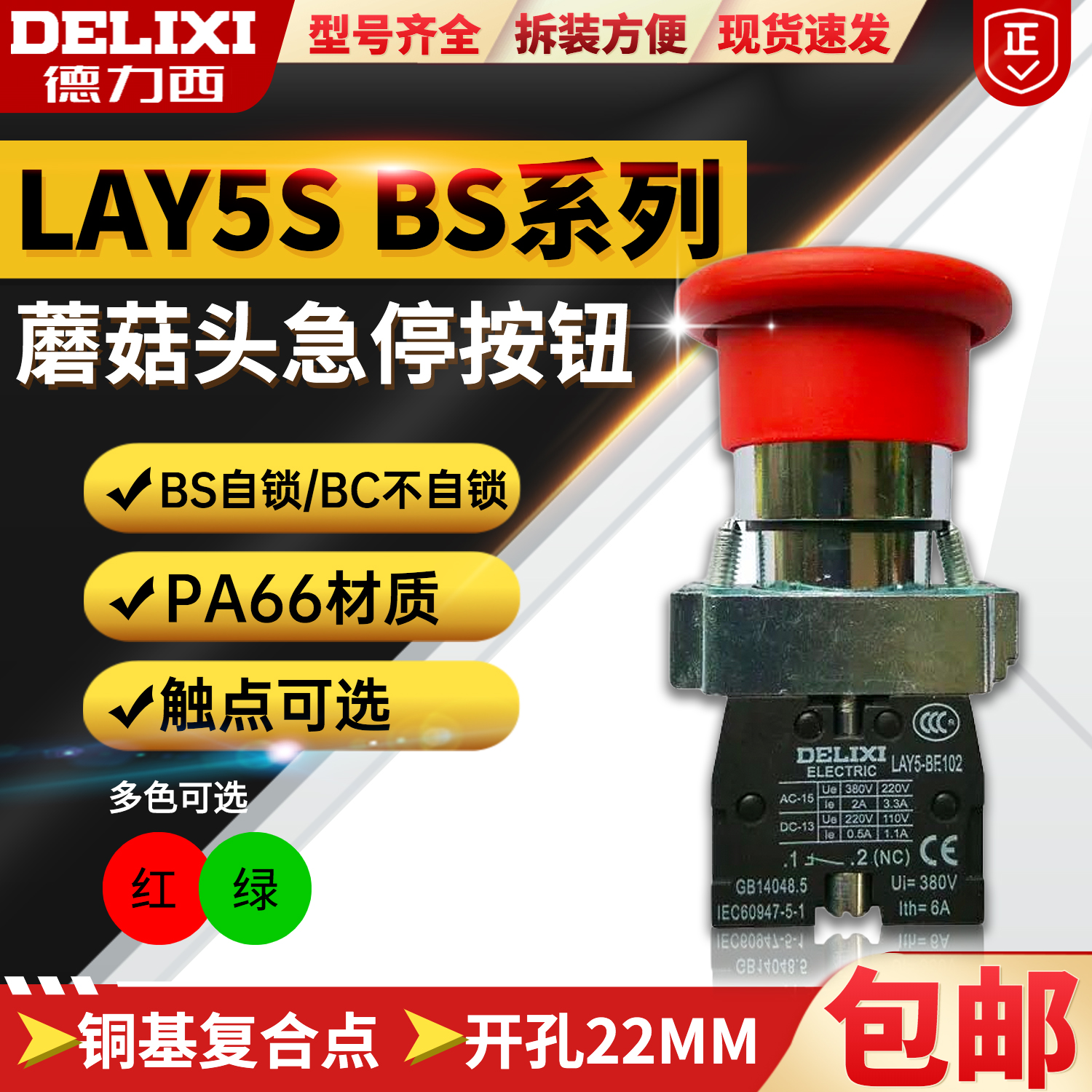 DELIXI LAY5S-BS535 | BS545   ڵ    ư   1 +   1-