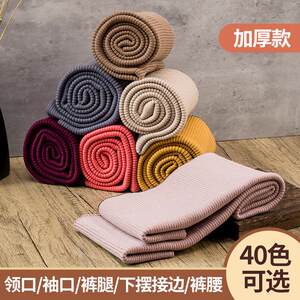 
Thickened knitted ribbed fabric threaded cuffs down jacket fabric lengthened joint neckline hem trouser legs