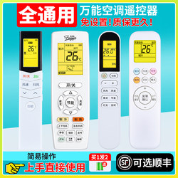 Universal Air Conditioner Remote Control Compatible with All Gree, Midea, Aux, Haier, Chigo, Hisense, Changhong, Panasonic, Xin Kelong, Daikin, Tcl, Galanz, Hualing, Chunlan, Mitsubishi, Yangzi Remote Control Boards