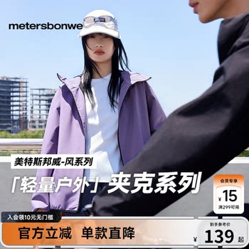 Metersbonwe Unisex Jacket 26 Spring ໃຫມ່ງ່າຍດາຍແລະສະດວກສະບາຍ Waterproof ແລະ Windproof Jacket ກິລາ Hooded