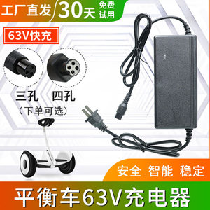 
Suitable for Xiaomi 9 No. 9 children's balance car charger 63V four-hole three-hole head universal charging wire accessories 54v