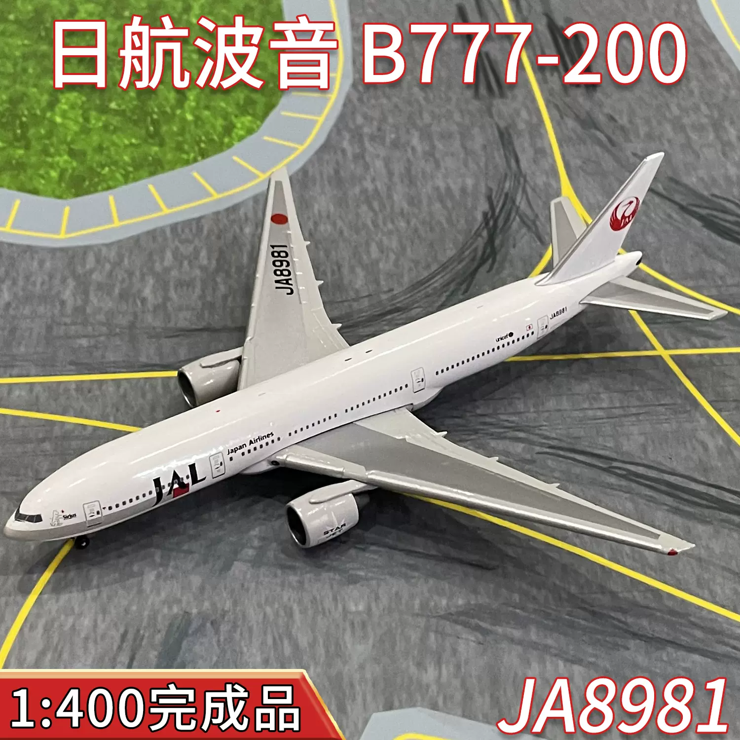 1:400 JAL日本航空波音B777-200客机JA8981飞机模型合金仿真摆件-Taobao