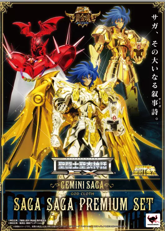日版圣衣神话ex 黄金魂神双子撒加神圣衣教皇套装ex