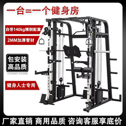 Gantry Fitness Equipment, Home-Use Smith Machine, Squat Rack, Commercial Multi-Functional Combination Equipment, Comprehensive Training Device